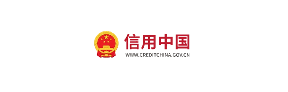信用中国